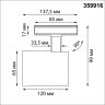 Светильник трековый NOVOTECH PORT SELENE 359916 NV-359916